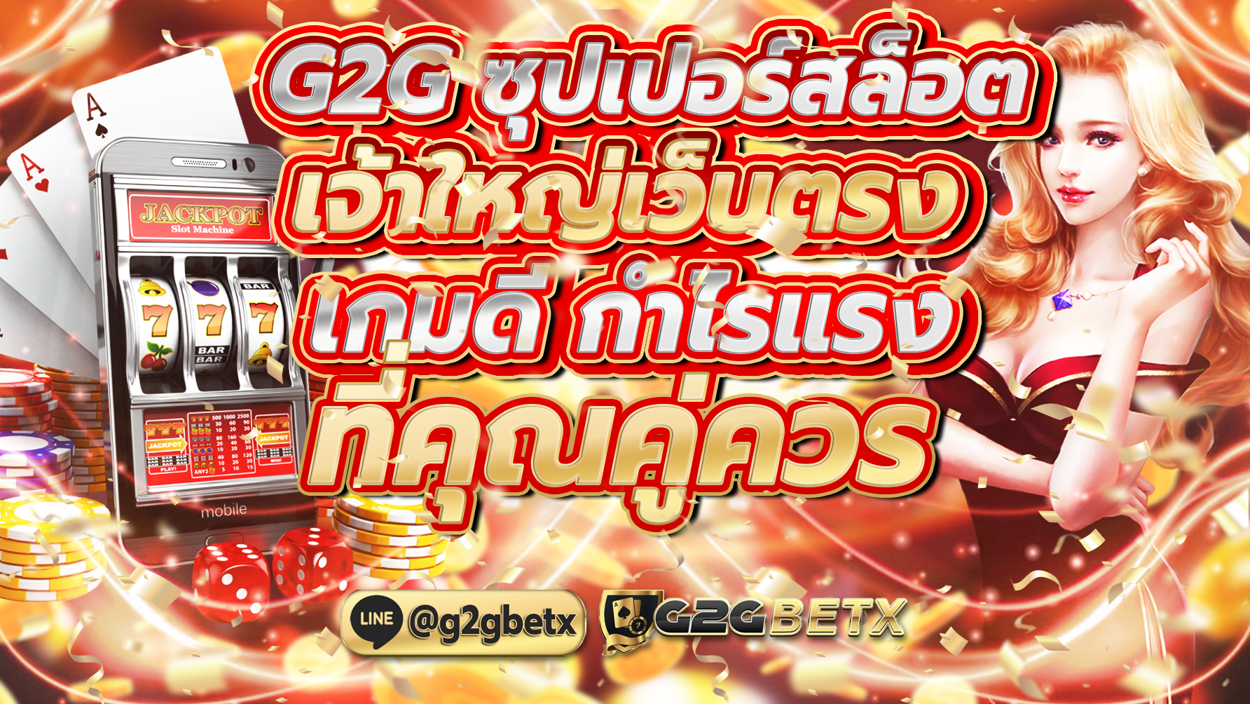 ซุปเปอร์สล็อต เจ้าใหญ่เว็บตรง เกมดี กำไรแรง ที่คุณคู่ควร